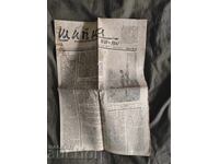 Ziar jubiliar "Shipka" 1947