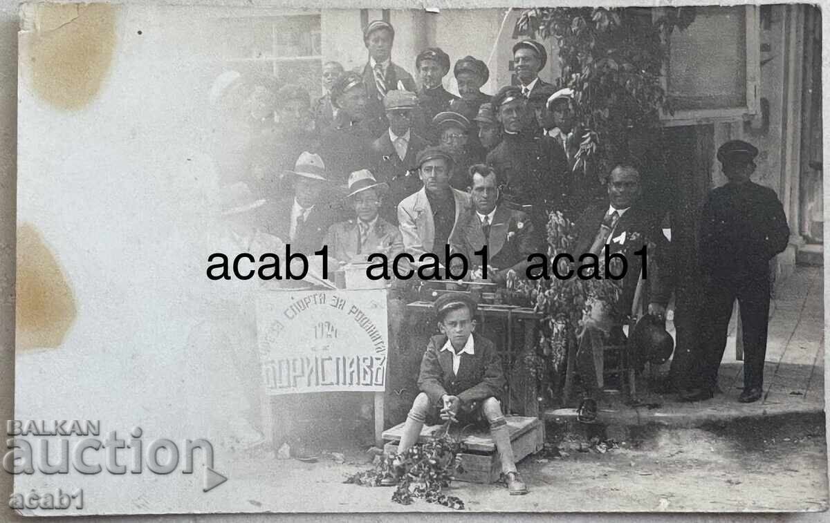 Δημοπρασία Αθλητικός Σύλλογος "Borislav" Περβομάι Δημοπρασία Αθλητικός Σύλλογος "Borislav" Περβομάι