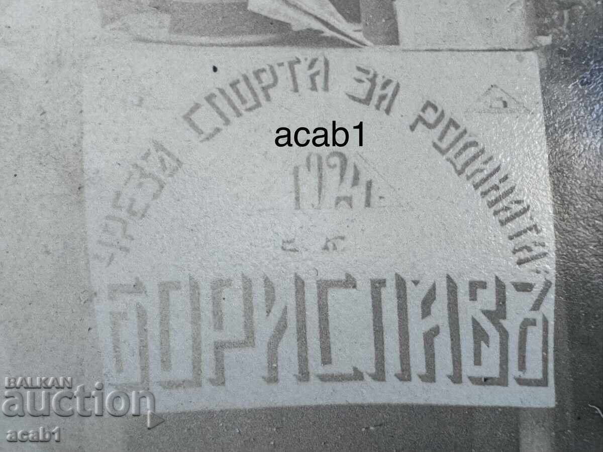 Αθλητικός Σύλλογος "Borislav" Περβομάι Αθλητικός Σύλλογος "Borislav" Περβομάι