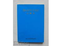 Φάλουν Γκονγκ - Λι Χονγκτζι 2004