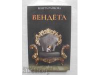 Βεντέτα - Βένετα Ραΐκοβα 2022 μ