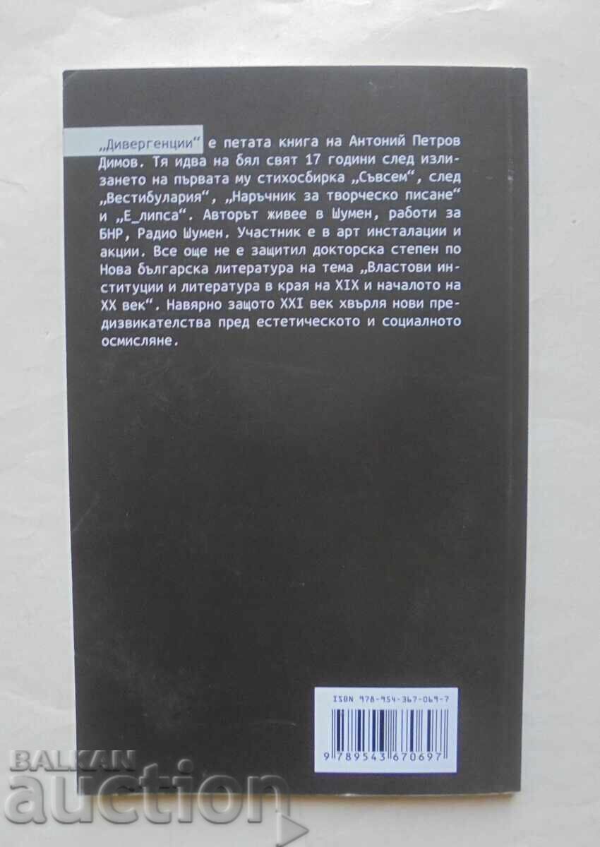 Διαφορές - Αντώνιος Ντίμοφ 2018 με τιμή 18.00 BGN | € 9.20 Διαφορές - Αντώνιος Ντίμοφ 2018 με τιμή 18.00 BGN | € 9.20