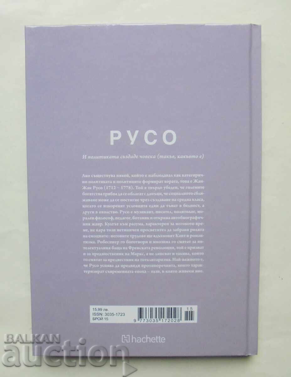 Русо: И политиката създаде човека (такъв, какъвто е) 2025 г. с цена 40.00 лв. | € 20.45 Русо: И политиката създаде човека (такъв, какъвто е) 2025 г. с цена 40.00 лв. | € 20.45