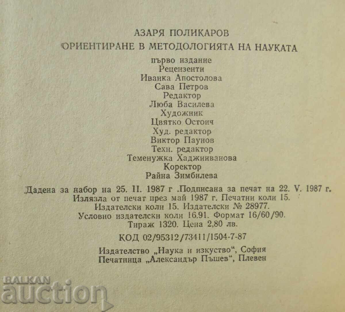 Παράδοση Προσανατολισμός στη μεθοδολογία της επιστήμης Αζαρία Πολίκαροφ 1987