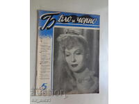 Филмово списание"Бело и черно" бр.2 от 1943 г.