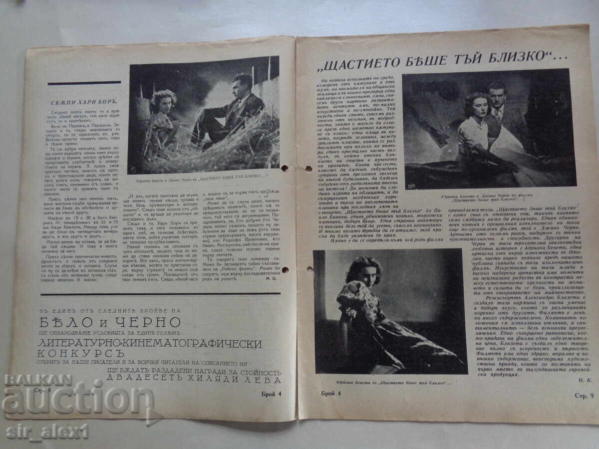 Magazine "White and Black" No. 4 from 1943 with price 10.00 BGN | € 5.11