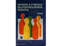 Το παιχνίδι στην εκπαιδευτική εργασία για την 1η-3η τάξη