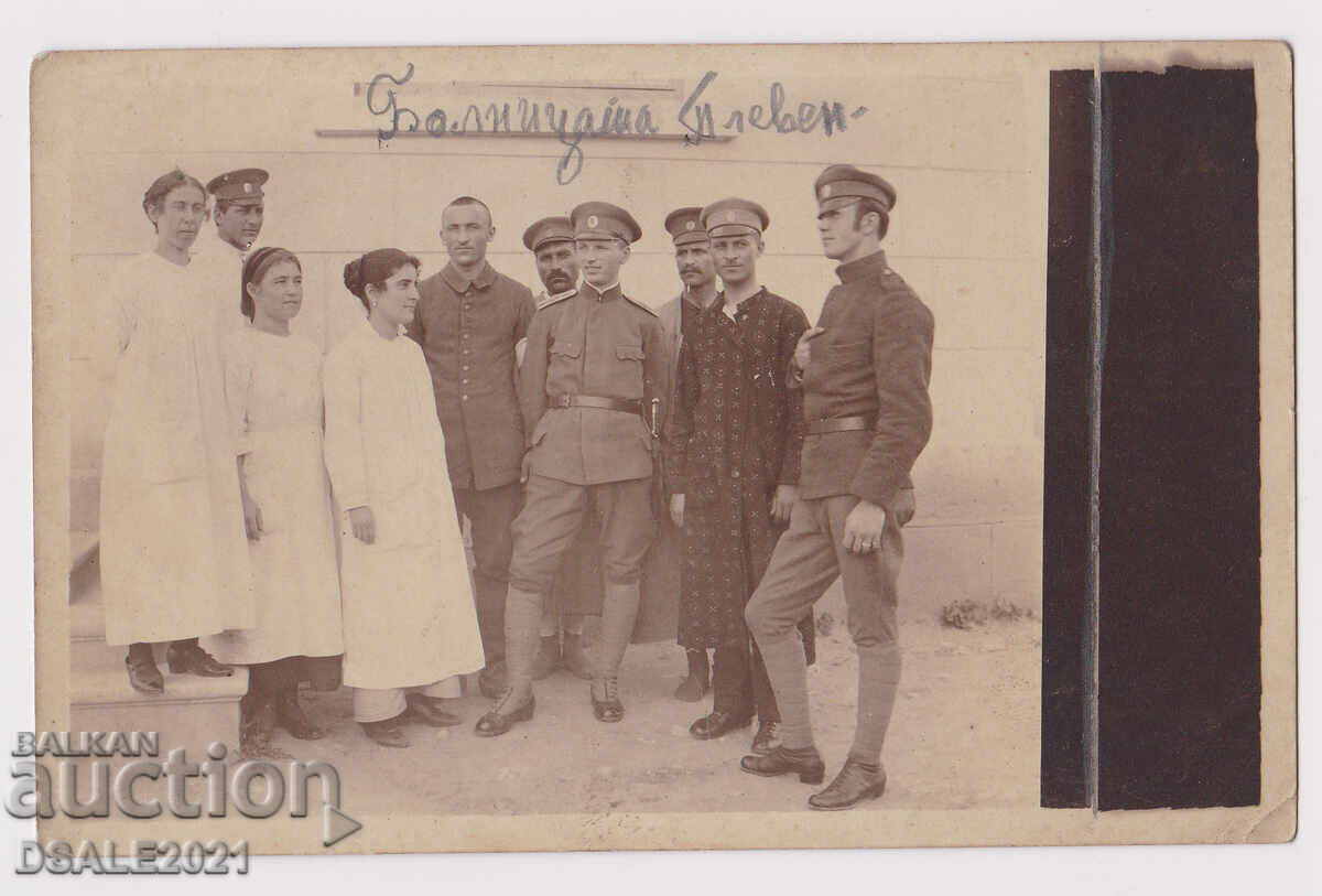 ΠΣΒ Πλέβεν στρατιωτικό νοσοκομείο αξιωματικός νοσηλευτές φωτογραφία /m1411 ΠΣΒ Πλέβεν στρατιωτικό νοσοκομείο αξιωματικός νοσηλευτές φωτογραφία /m1411