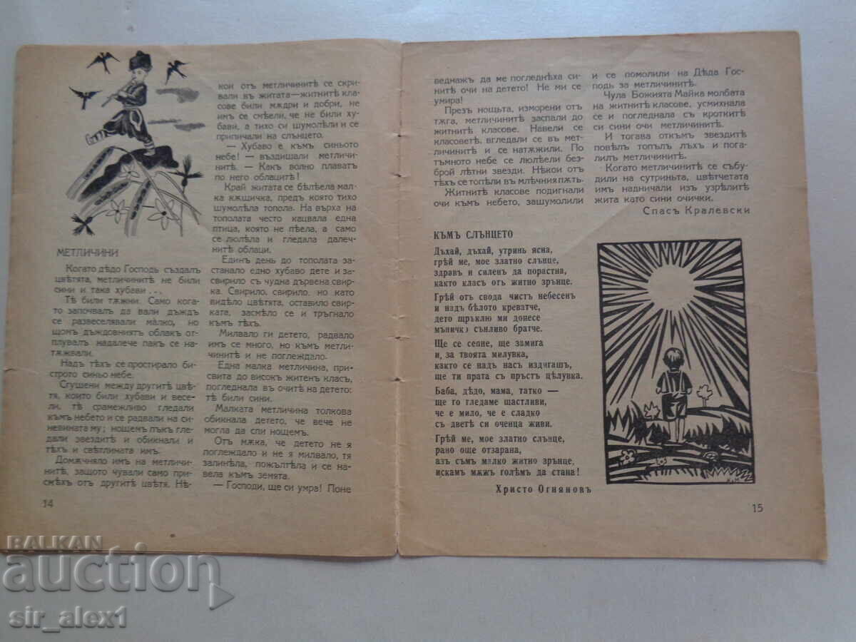 Δημοπρασία Σπ."Det·sko zname" αρ.4 του 1935. Για συλλογή! Σαν καινούργιο!