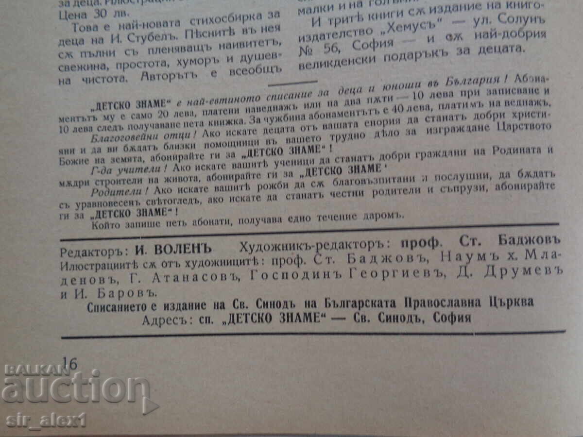 Παράδοση Σπ."Det·sko zname" αρ.4 του 1935. Για συλλογή! Σαν καινούργιο!