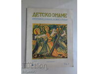 Сп."Детско знаме" бр.4 от 1935 г. За колекция!Като ново!