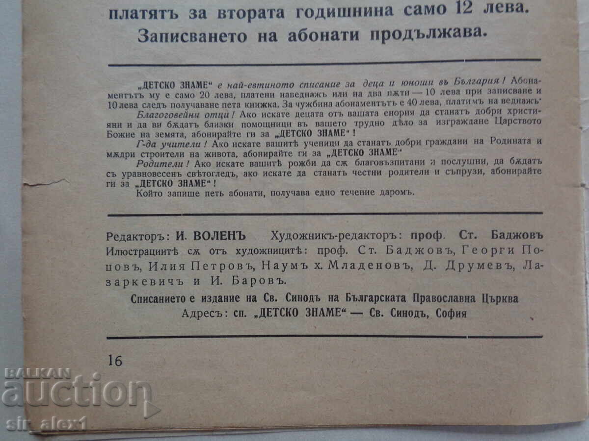 Sp. "Detsko zname" No. 6 from 1935 - 5