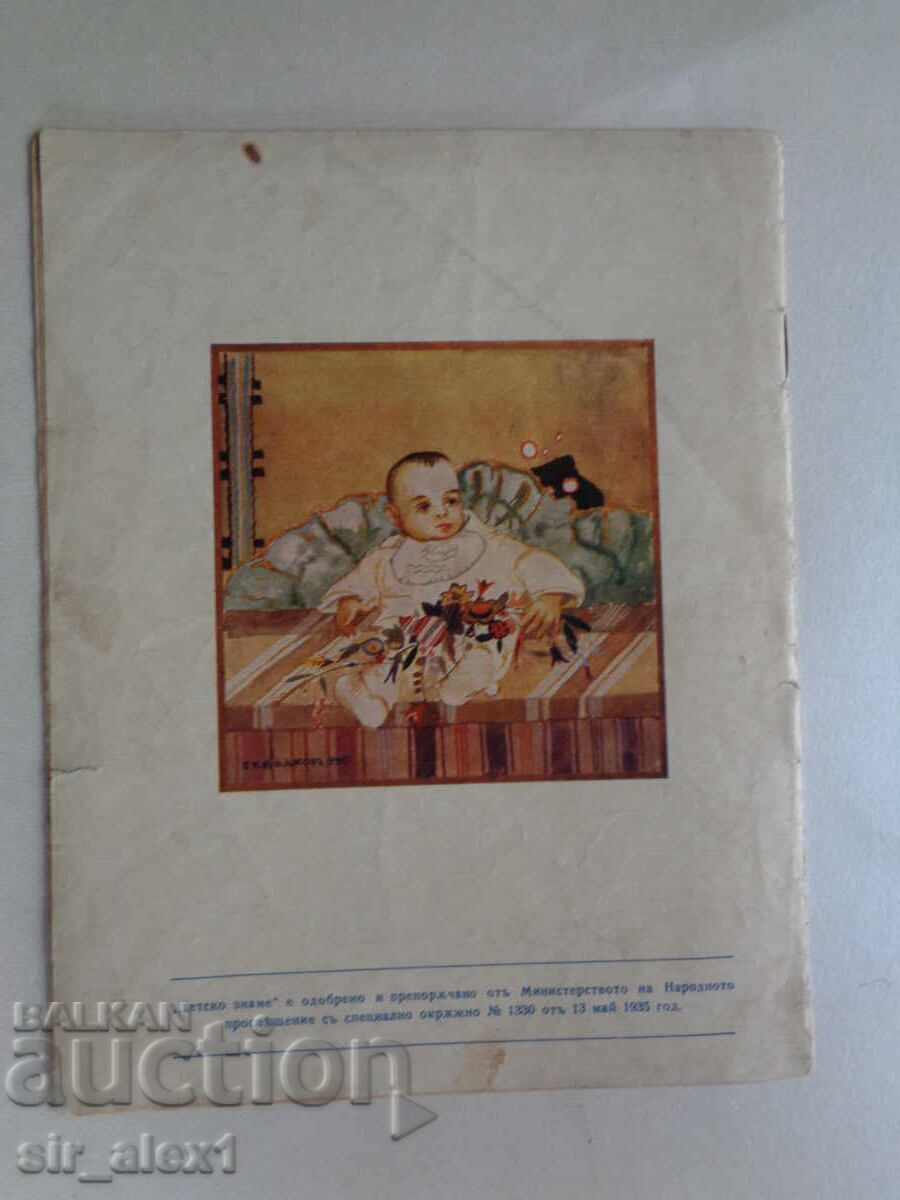 Sp. "Detsko zname" No. 6 from 1935 - 6