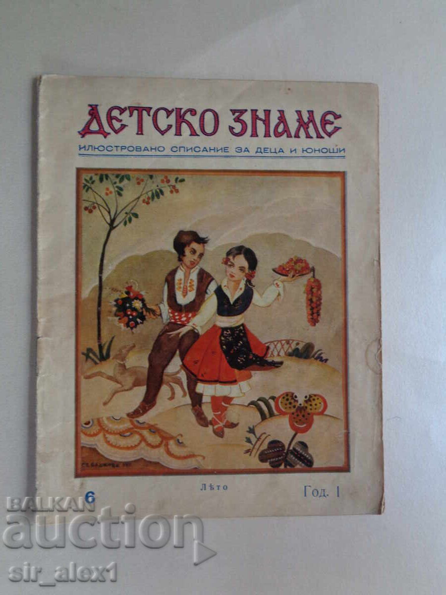 Sp. "Detsko zname" No. 6 from 1935