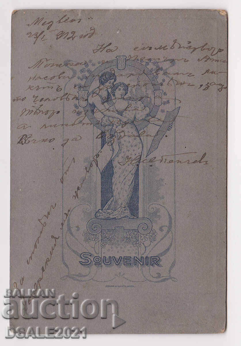 1912 Balkan War Officer's Saber Medven s-ka cardboard /m1429 with price 25.00 BGN | € 12.78