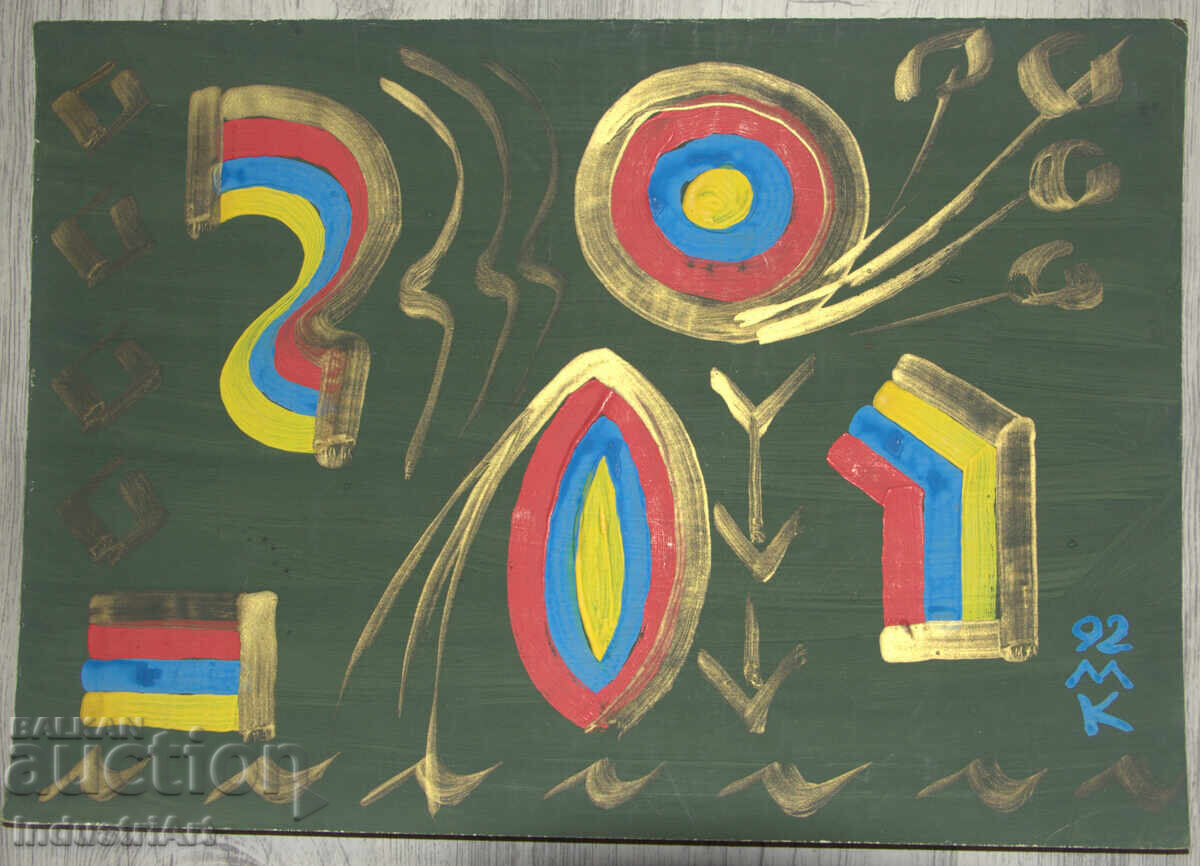 Δημοπρασία Σύγχρονη Τέχνη, Tempera Αφηρημένη Σύνθεση Δημοπρασία Σύγχρονη Τέχνη, Tempera Αφηρημένη Σύνθεση