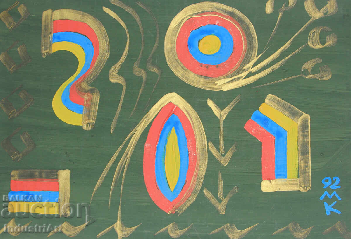 Παράδοση Σύγχρονη Τέχνη, Tempera Αφηρημένη Σύνθεση Παράδοση Σύγχρονη Τέχνη, Tempera Αφηρημένη Σύνθεση