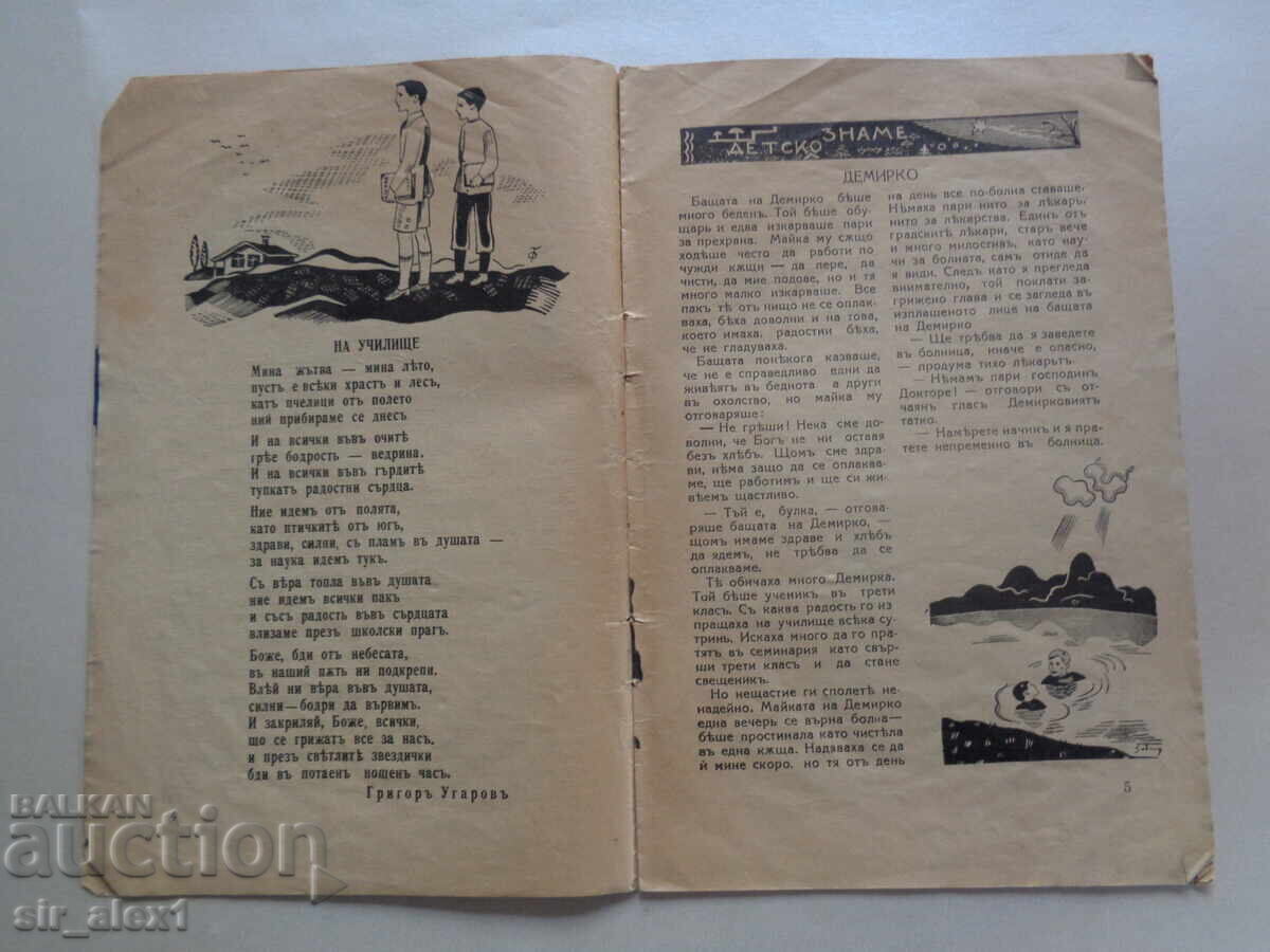 Delivery of Sp. "Children's Flag" No. 1 from 1937/38