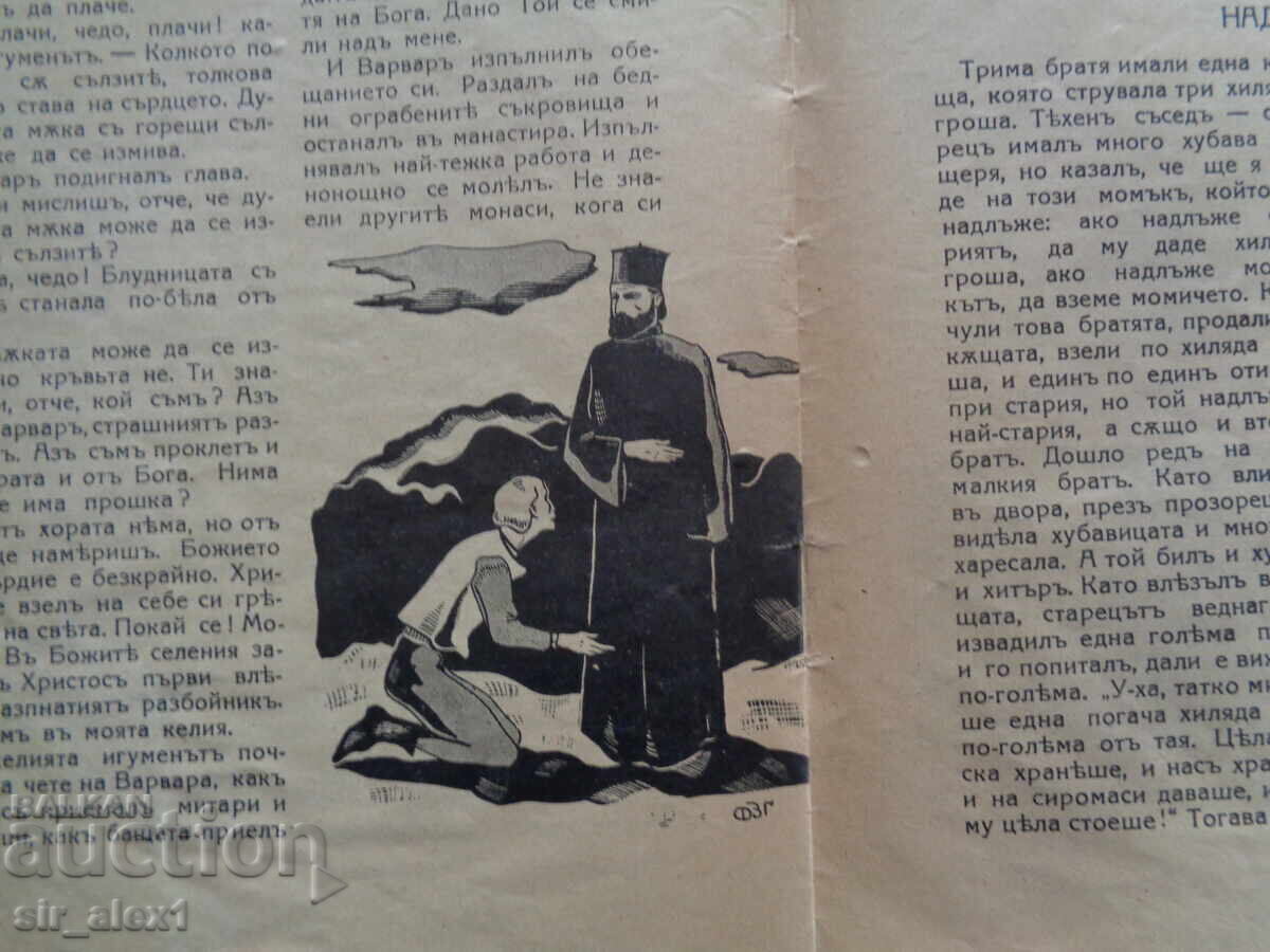 Σπ."Δet·sko zname" bρ.1 από 1937/38 g - 5