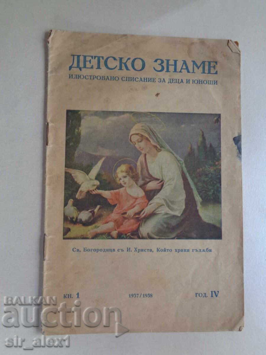 Sp. "Children's Flag" No. 1 from 1937/38