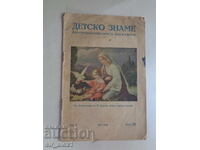 Сп."Детско знаме" бр.1 от 1937/38 г