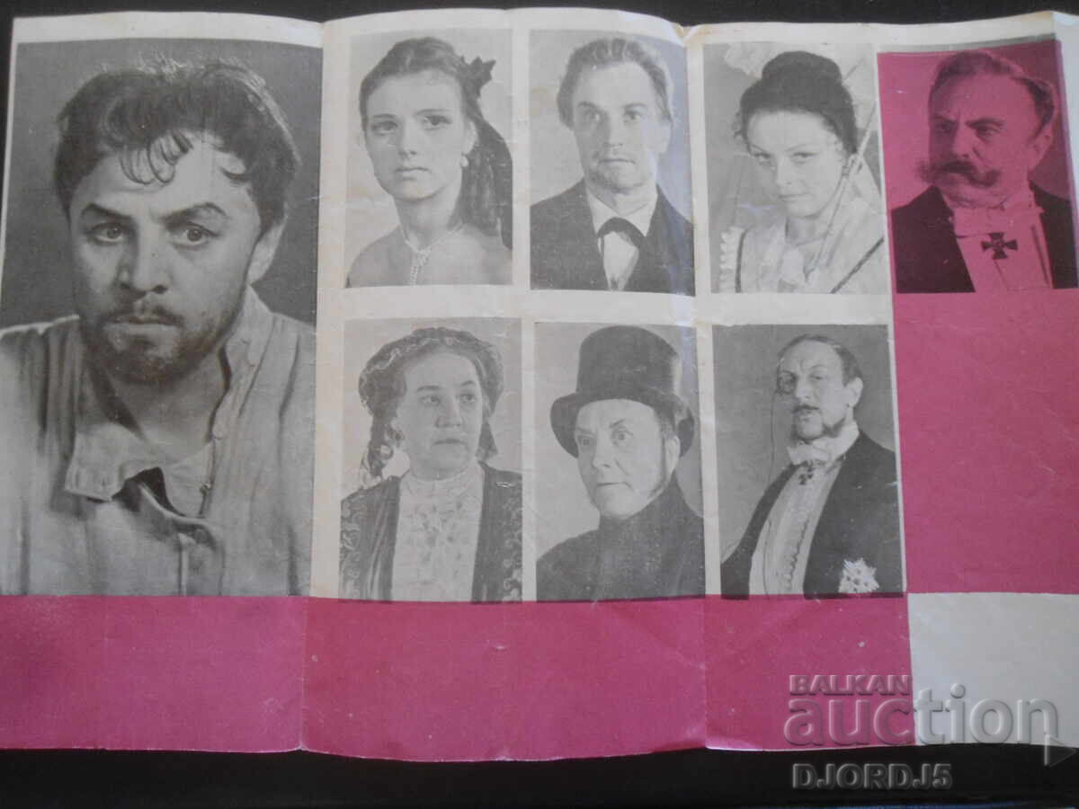 Κρατικό Ακαδημαϊκό Θέατρο "Ευγένιος Βαχτάνγκοφ", 1964 με τιμή 2.00 BGN | € 1.02