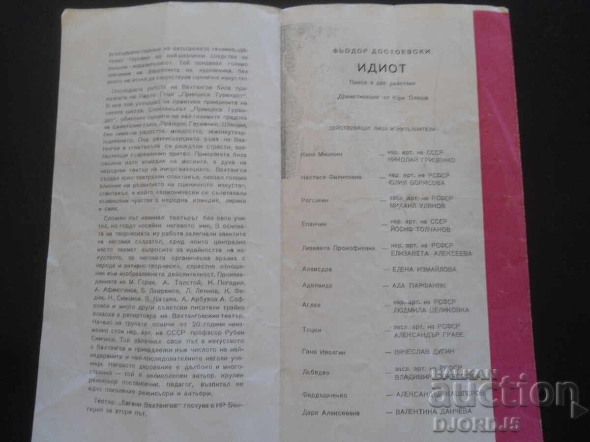 Παράδοση Κρατικό Ακαδημαϊκό Θέατρο "Ευγένιος Βαχτάνγκοφ", 1964