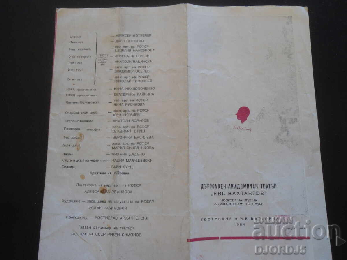 Κρατικό Ακαδημαϊκό Θέατρο "Ευγένιος Βαχτάνγκοφ", 1964 - 5
