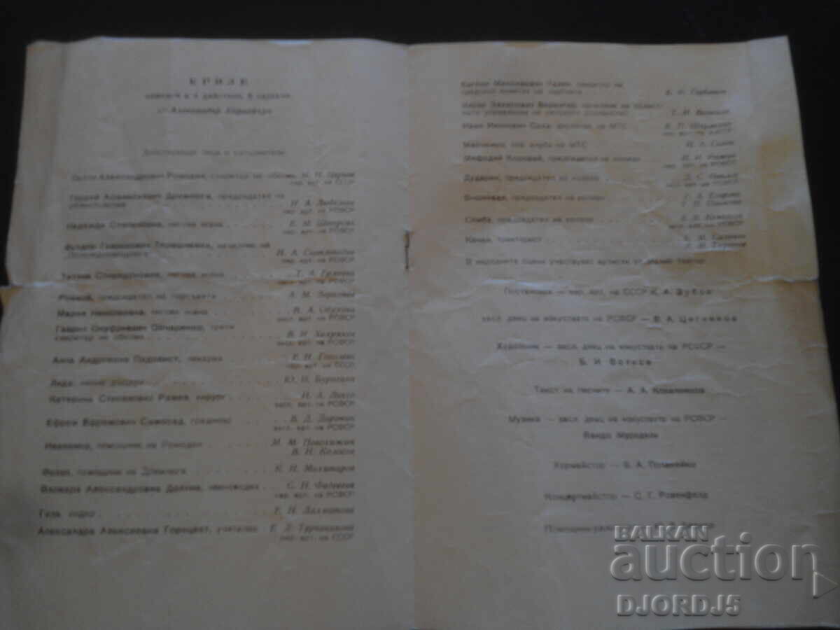 Auction  State Academic Maly Theatre, 1958