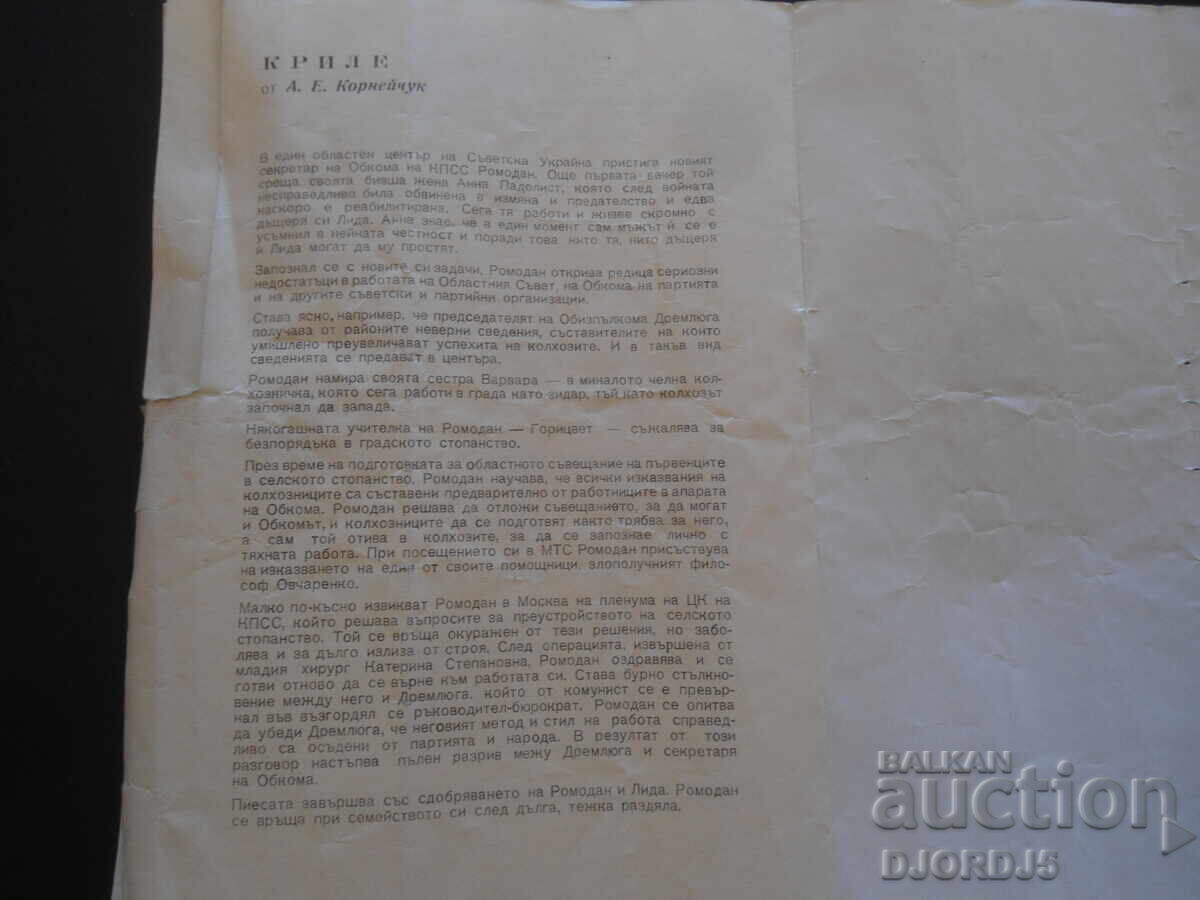 Delivery of State Academic Maly Theatre, 1958