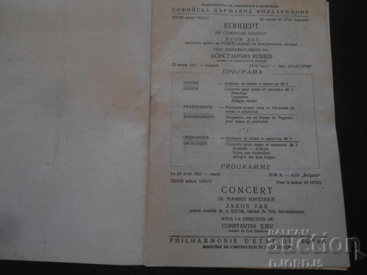 Sofia Philharmonic, Season 1956/1957 with price 2.00 BGN | € 1.02