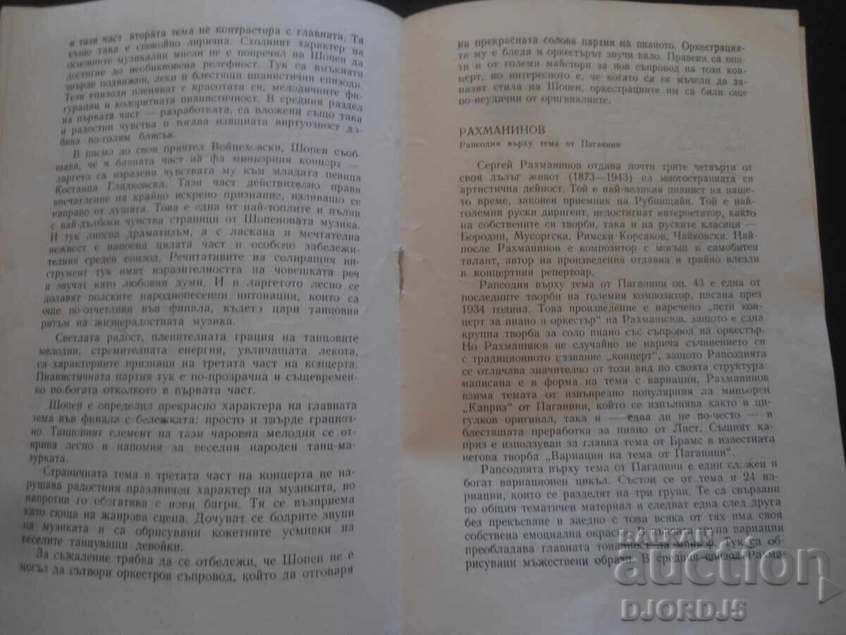 Auction  Sofia Philharmonic, Season 1956/1957