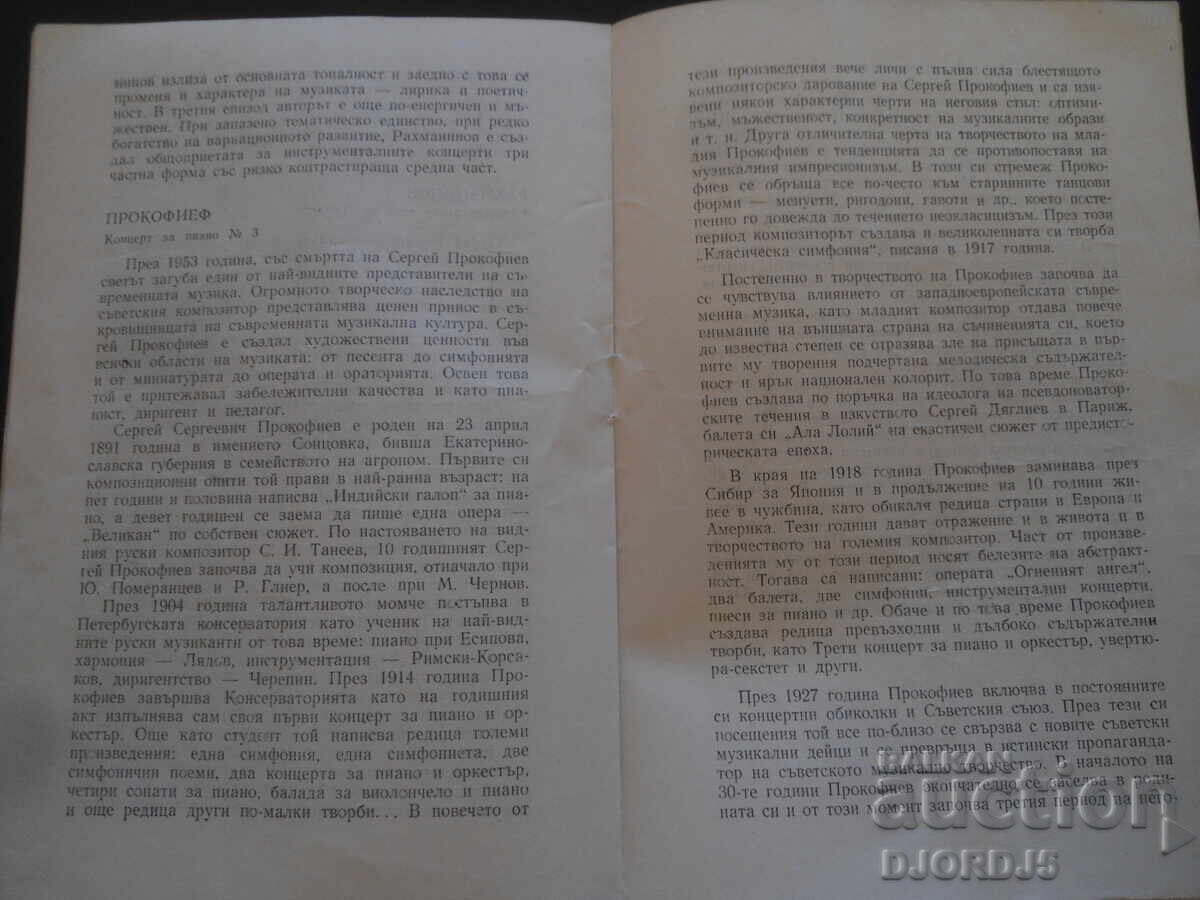 Delivery of Sofia Philharmonic, Season 1956/1957