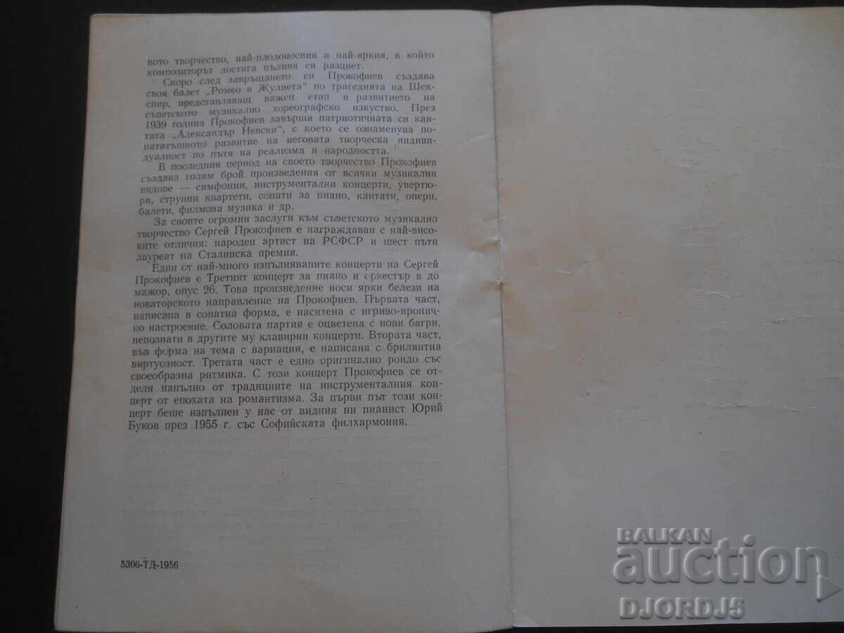 Sofia Philharmonic, Season 1956/1957 - 5