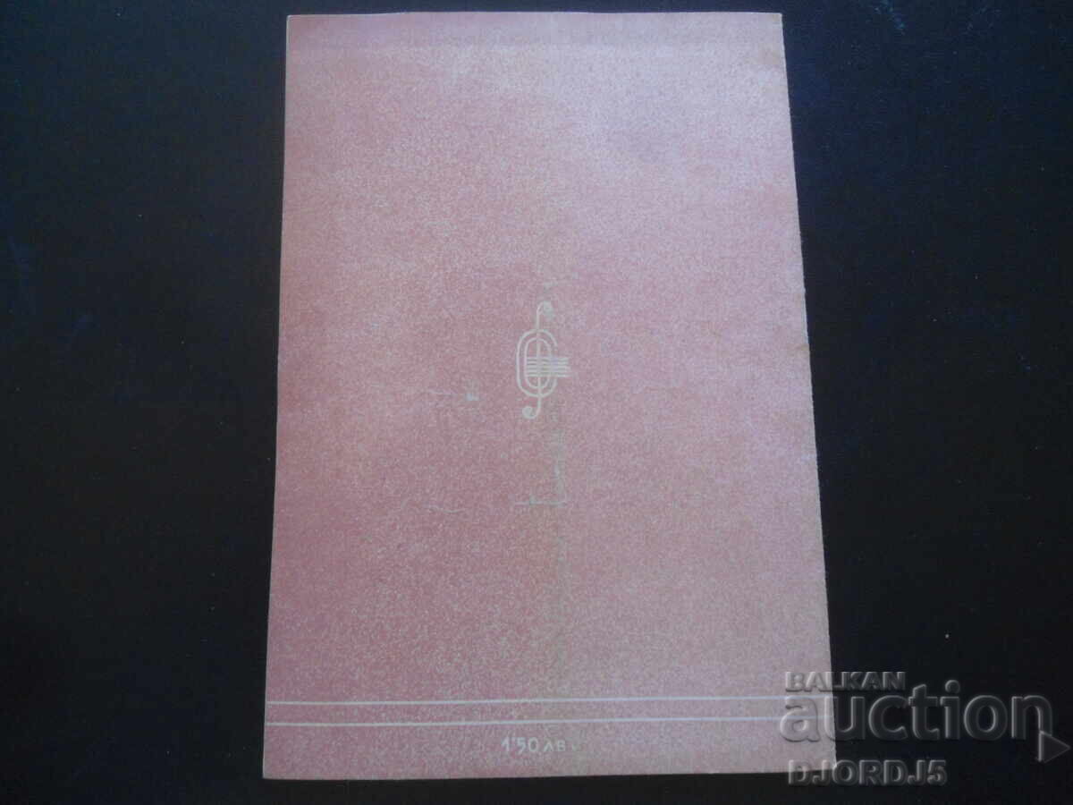 Sofia Philharmonic, Season 1956/1957 - 6