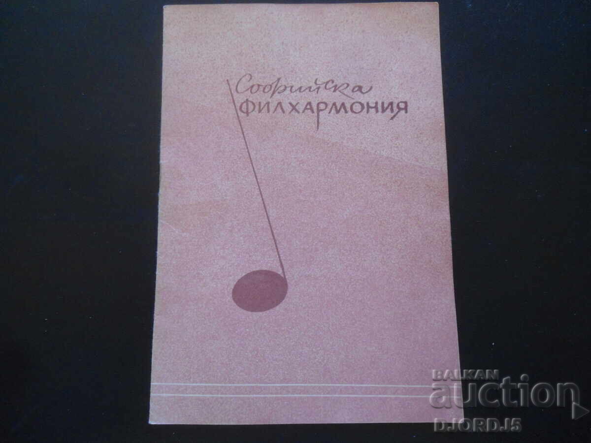 Sofia Philharmonic, Season 1956/1957