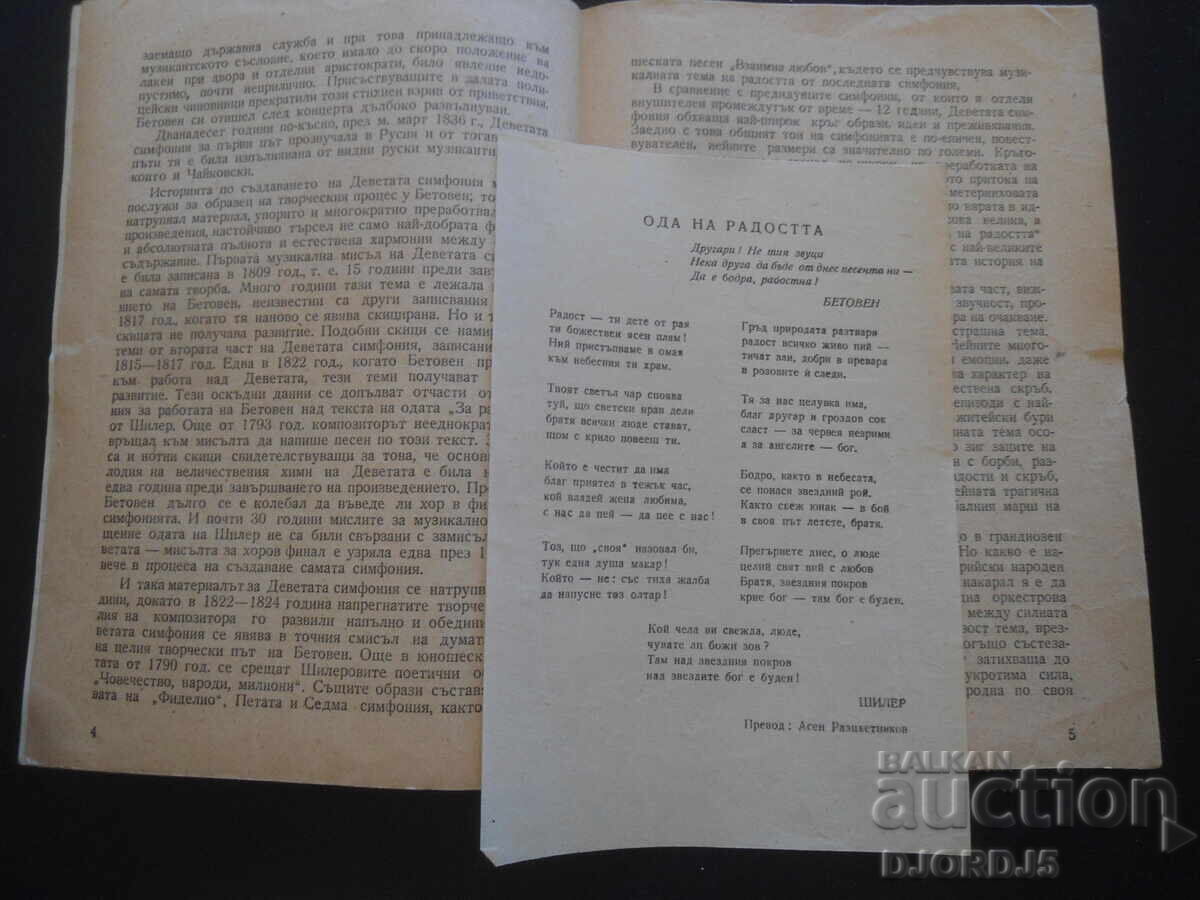 Delivery of Sofia Philharmonic, Season 1953