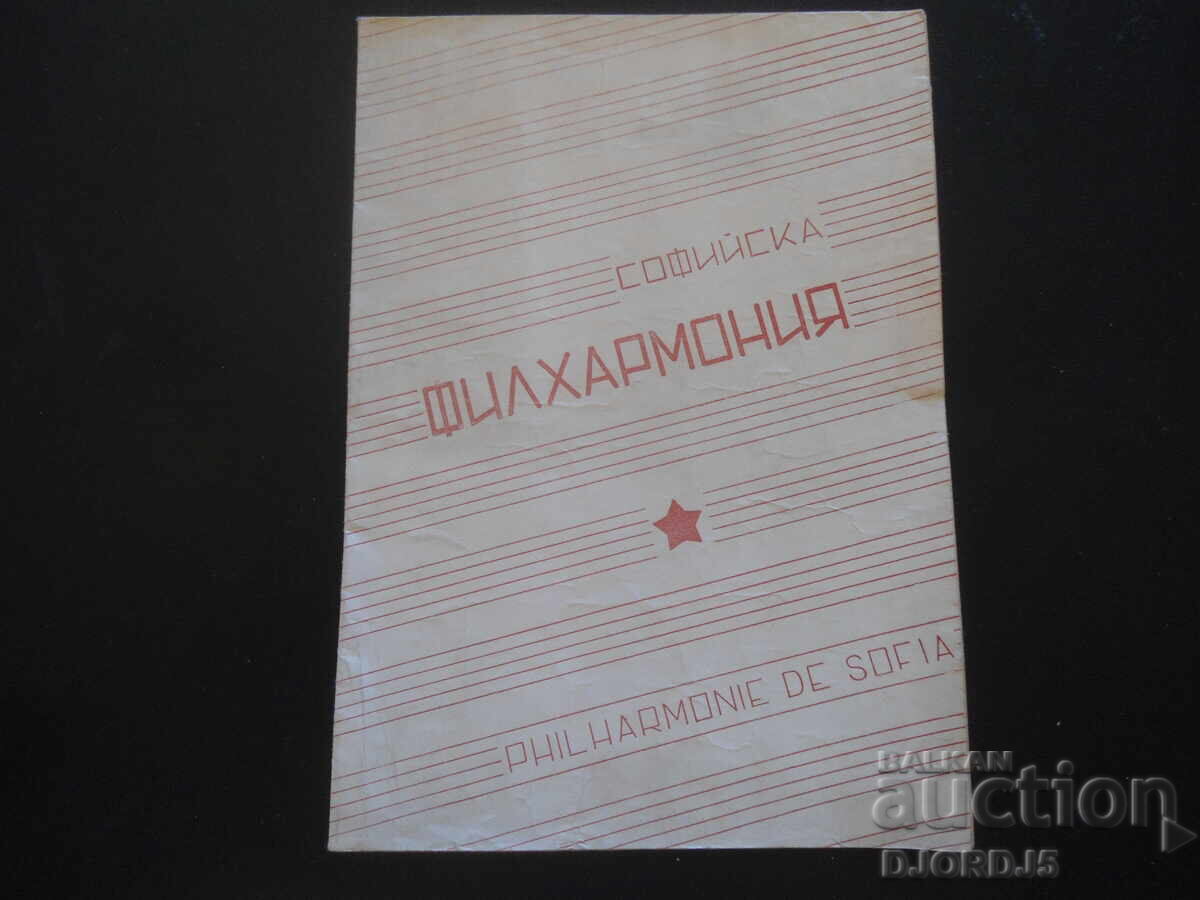 Sofia Philharmonic, Season 1953