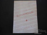 Filarmonica din Sofia, Sezonul 1953