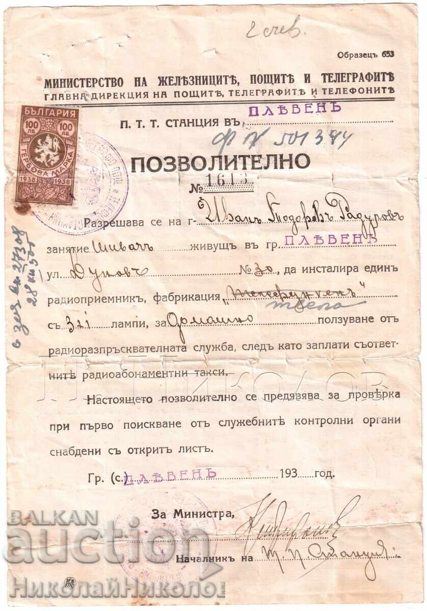 ПОЗВОЛИТЕЛНО ЗА ДОМАШНО РАДИО + 21 МАРКИ Е475