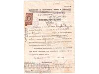 ΑΔΕΙΑ ΡΑΔΙΟΕΡΑΣΙΤΕΧΝΗ + 21 ΜΑΡΚΑ Ε475