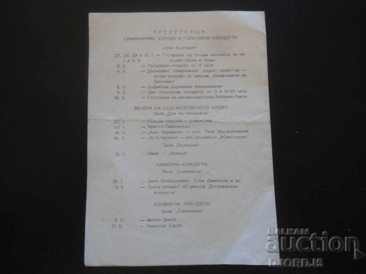 Δημοπρασία Συναυλία δωματίου, Ντμίτρι Σοστακόβιτς, Αίθουσα Βουλγαρίας