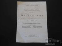 Concert de cameră, Dmitri Șostakovici, Sala Bulgaria