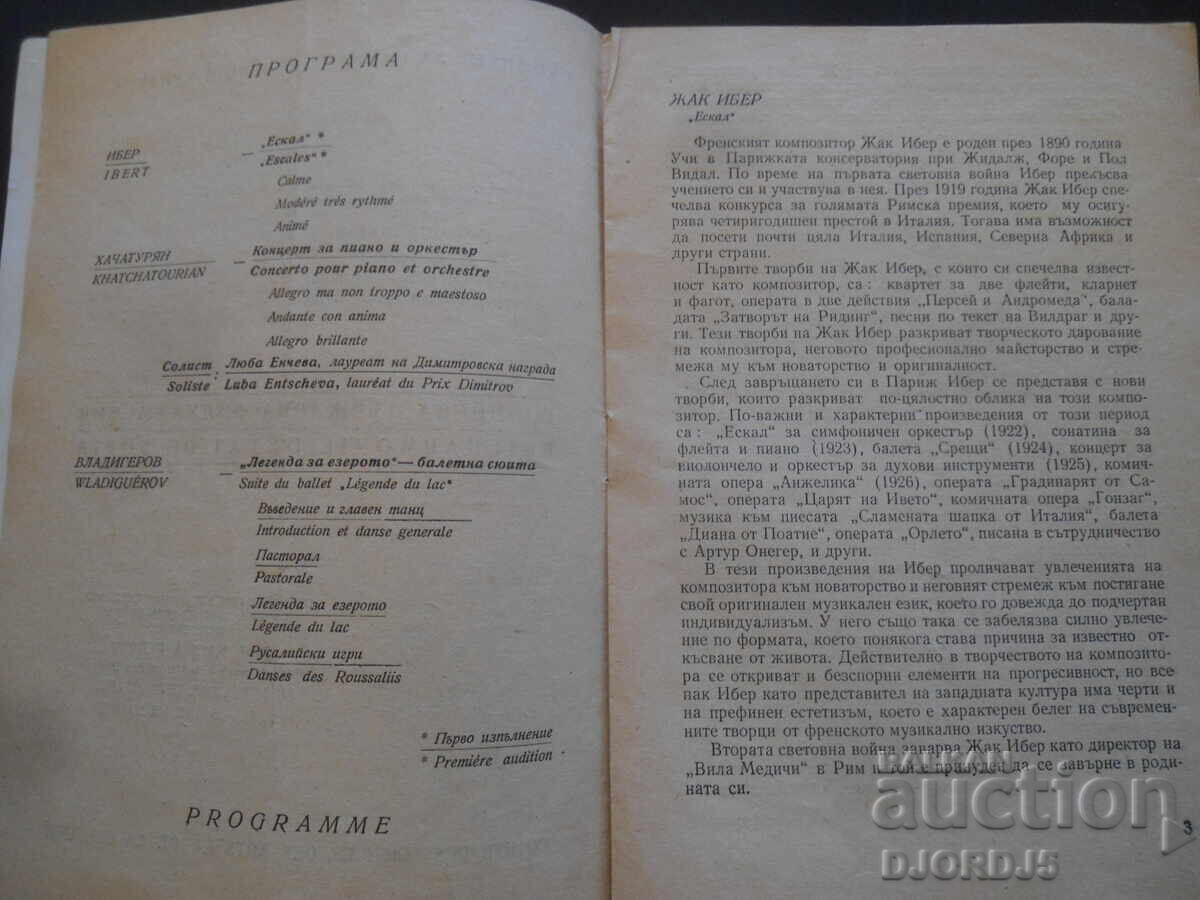 Auction  Sofia Philharmonic, Season 1953