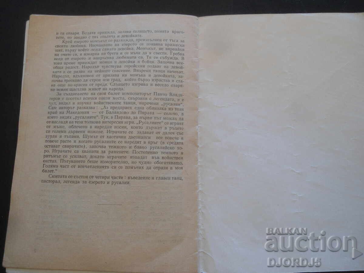 Sofia Philharmonic, Season 1953 - 6