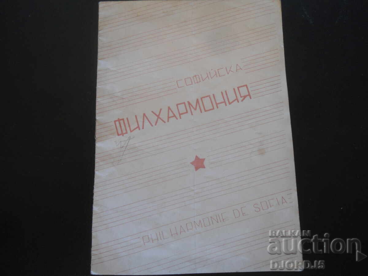 Sofia Philharmonic, Season 1953