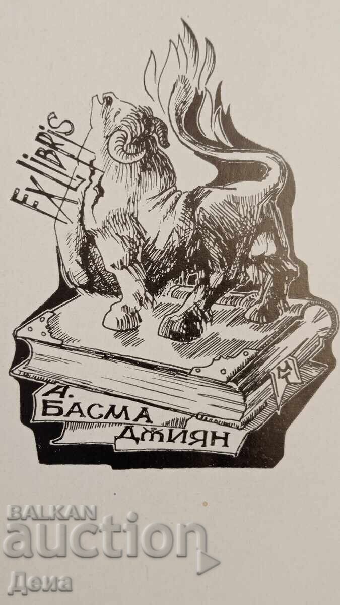 Mikhail Toshkov Graphics Ex Libris with price 10.00 BGN | € 5.11 Mikhail Toshkov Graphics Ex Libris with price 10.00 BGN | € 5.11