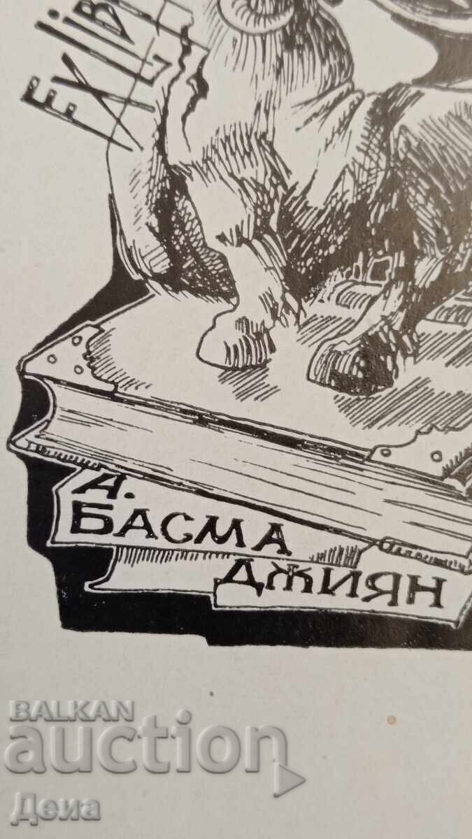 Mikhail Toshkov Graphics Ex Libris - 5 Mikhail Toshkov Graphics Ex Libris - 5