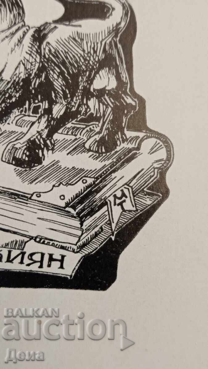 Mikhail Toshkov Graphics Ex Libris - 6 Mikhail Toshkov Graphics Ex Libris - 6