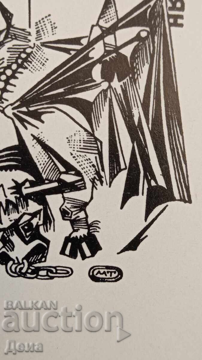 Delivery of Mikhail Toshkov Graphics Ex Libris Delivery of Mikhail Toshkov Graphics Ex Libris